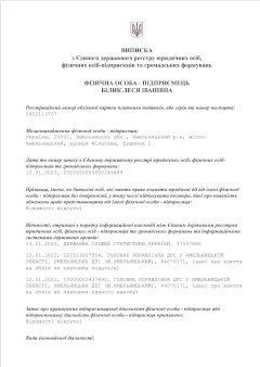 наші документи, фото